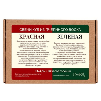 Свечи куб красная и зеленая / 13х4,5 см