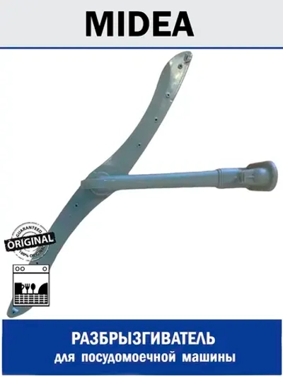Разбрызгиватель верхний для посудомоечной машины - 12176000009173 MIDEA ( 1036528, 12176000031675, 534683, 673000300145, 673000900302, 81785444, DD82-01500A, DD82-01894A)