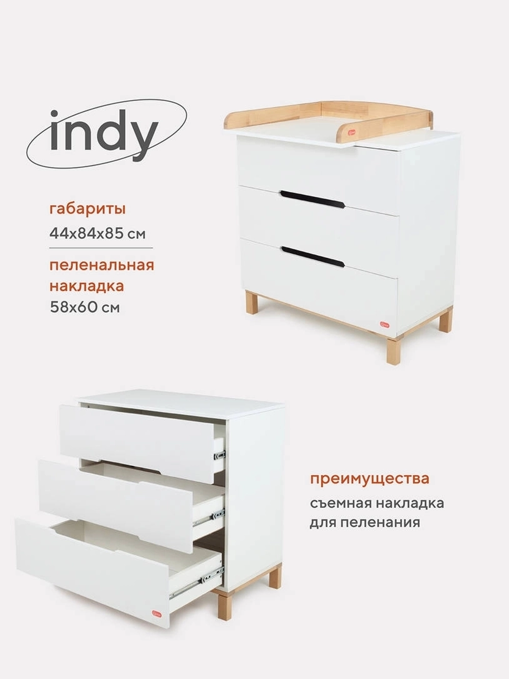 Комод пеленальный Rant Indy 80/3 Cloud White