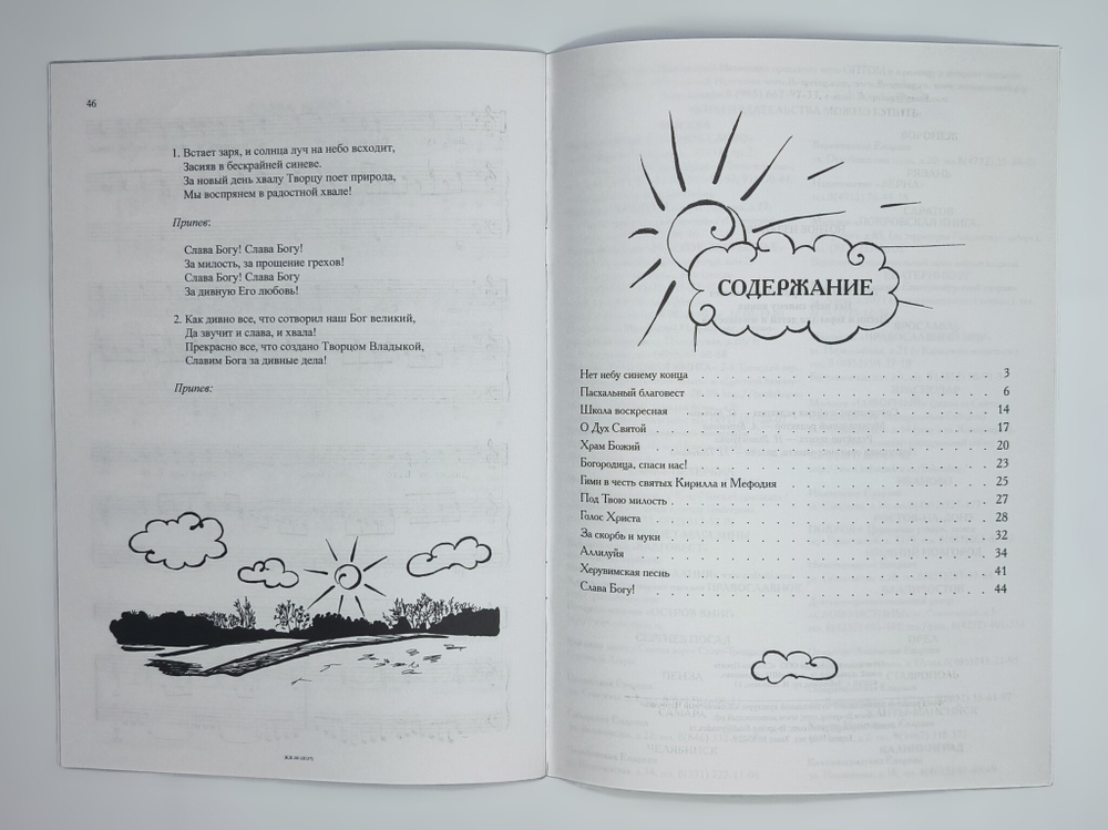 № 207 Юрий ТУГАРИНОВ : Нет небу синему конца : песни и хоры для детей и юношества