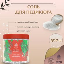 Соль для педикюра