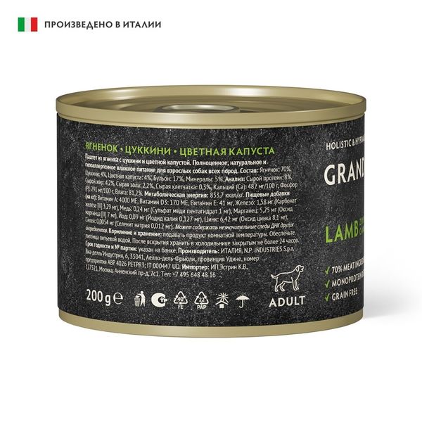 Консервы GRANDORF FRESH для собак, паштет из ягненка с цуккини и цветной капустой