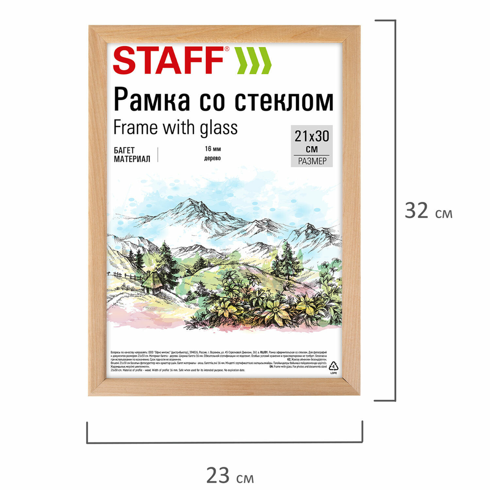 Рамка 21х30 см со стеклом багет 16 мм дерево STAFF "Sonata" цвет натуральный (5 штук в упаковке)