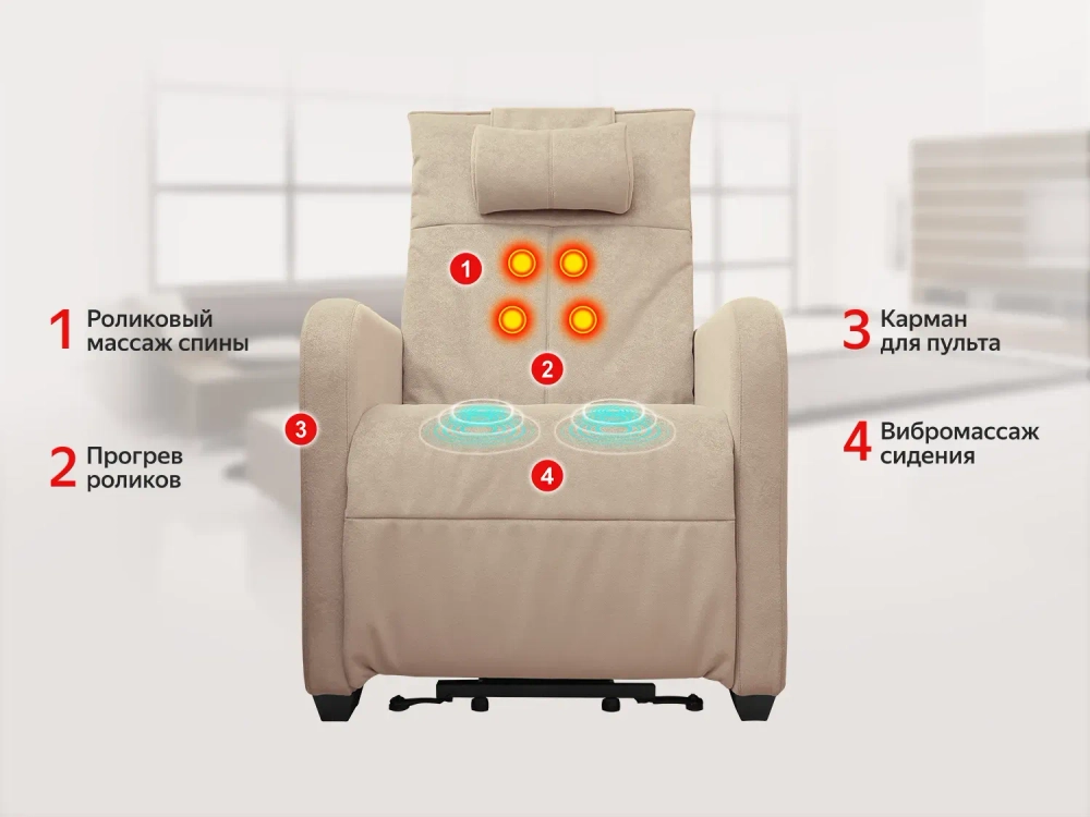 Кресло-реклайнер электрический с подъемом и массажем FUJIMO LIFT CHAIR Ваниль