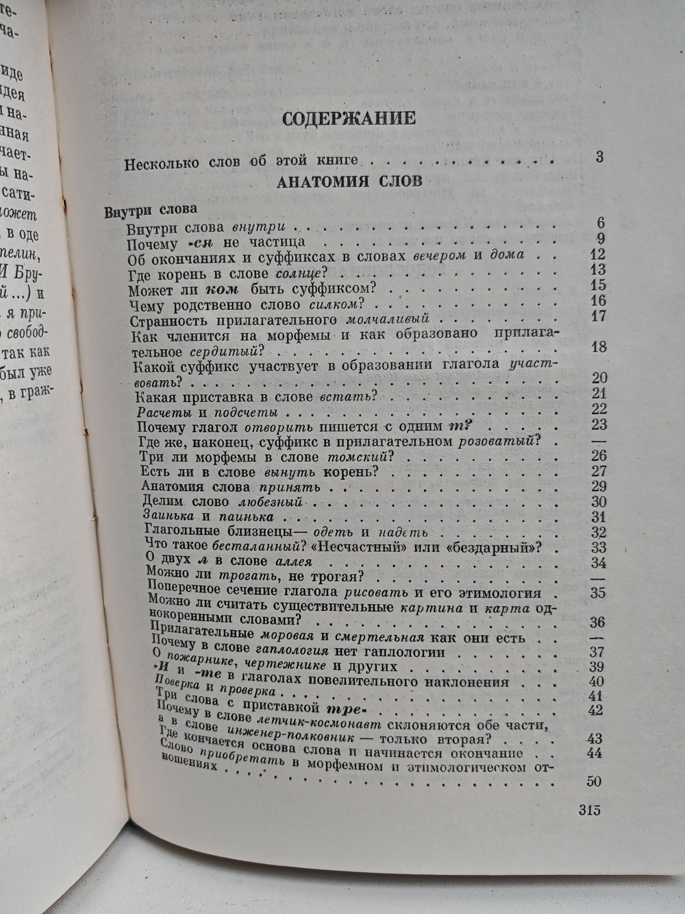 В мире слов. Пособие для учителей
