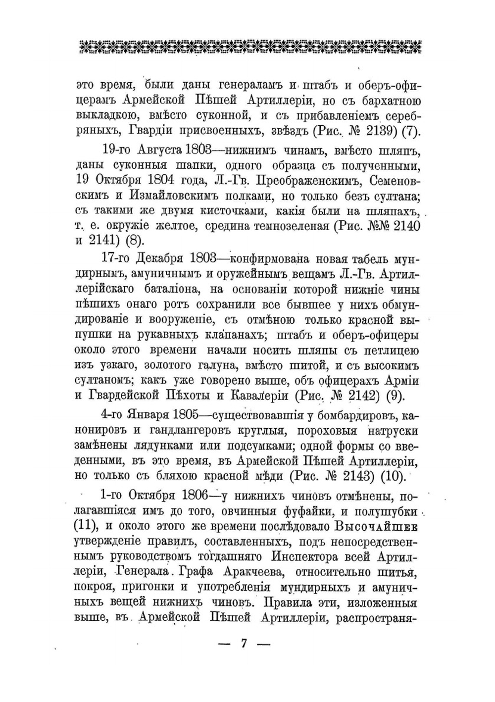 Историческое описание одежды и вооружения российских войск. Часть 16. Издание 1901 года | Нет автора