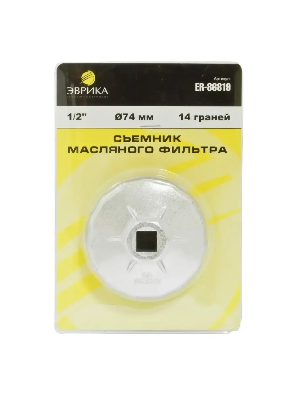 Съемник масляного фильтра ER-86819 1/2 74мм чашка 14-гр