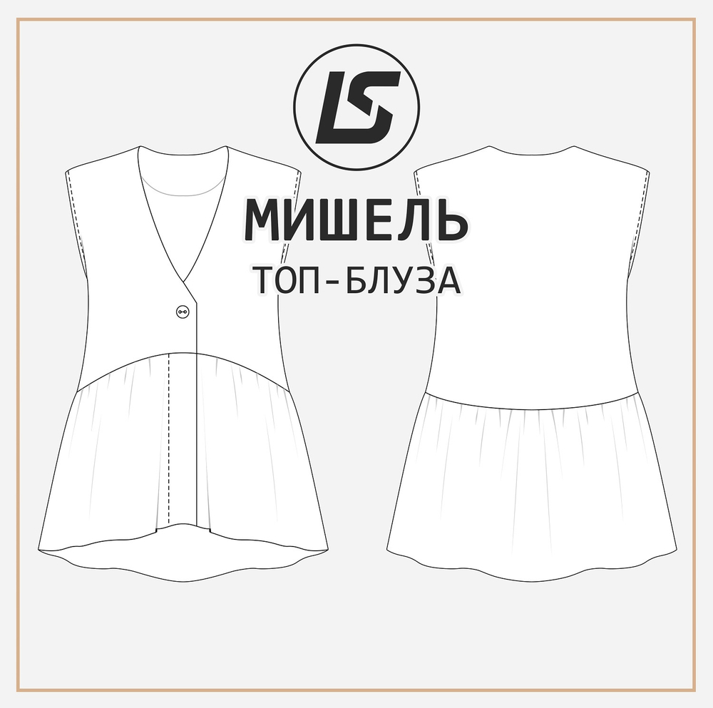 Топ-блуза МИШЕЛЬ