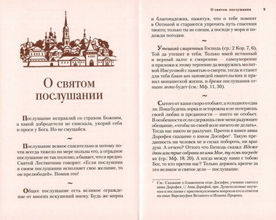 Ешь пирог с грибами, а язык держи за зубами. Слова назидательные преподобного Анатолия (Зерцалова)