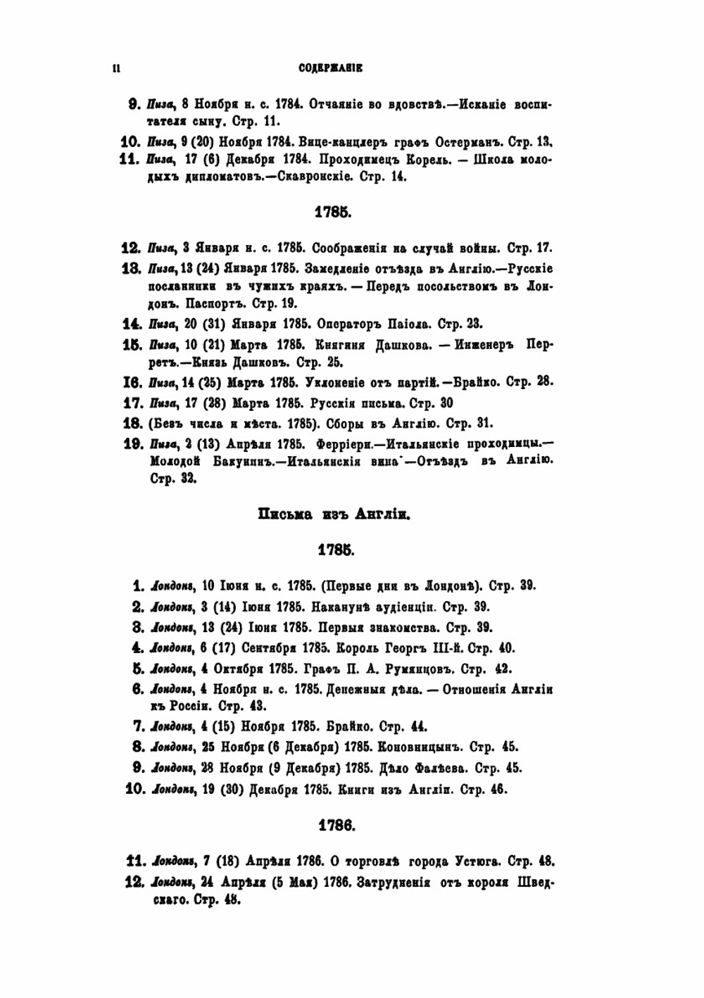 Архив князя Воронцова. Книга 9 | П. И. Бартенев