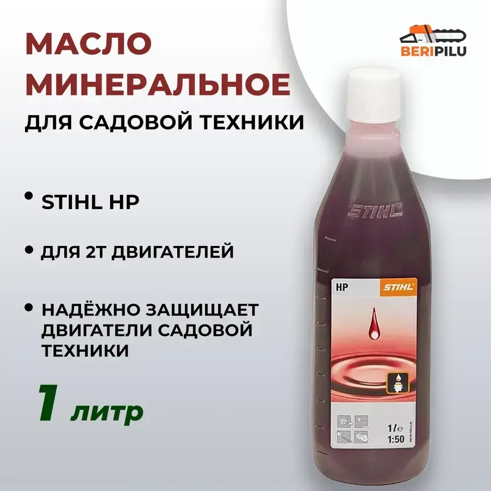 Stihl минеральное моторное масло штиль 1л. Каталожный номер 07813198410