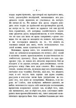 Размышления о представительном правлении | Д. Милль