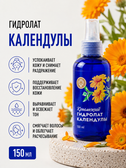 Гидролат Календулы, 150 мл (3,36 б)