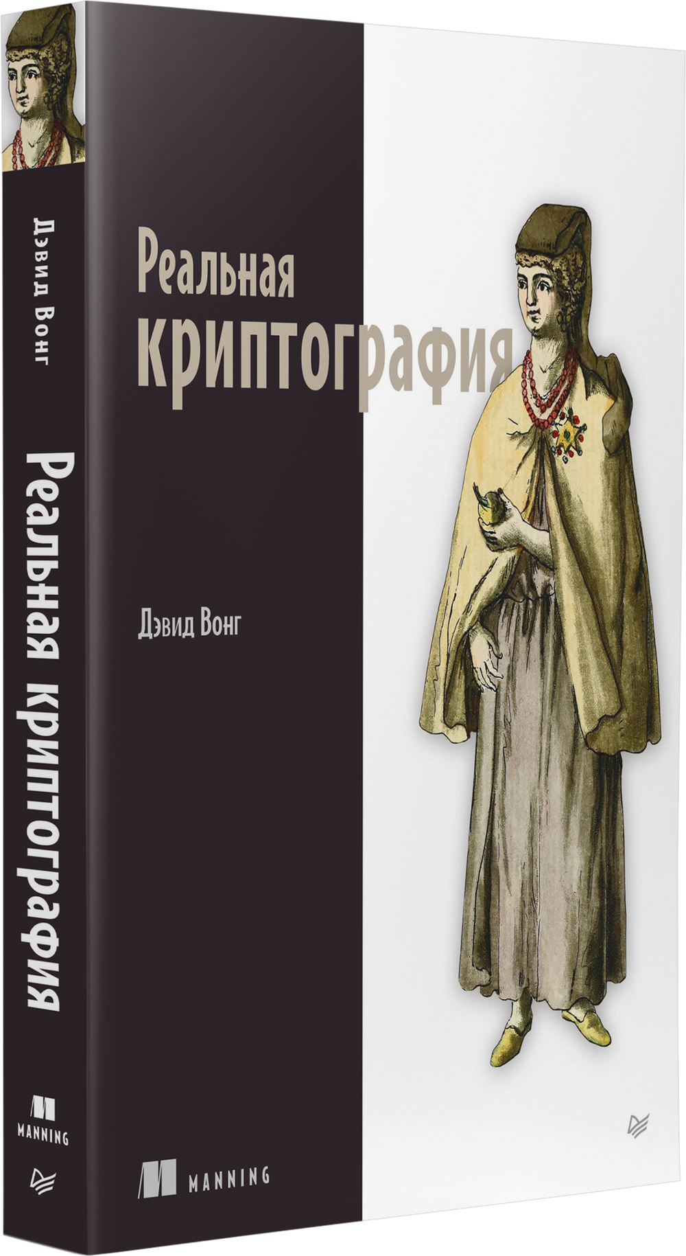Реальная криптография