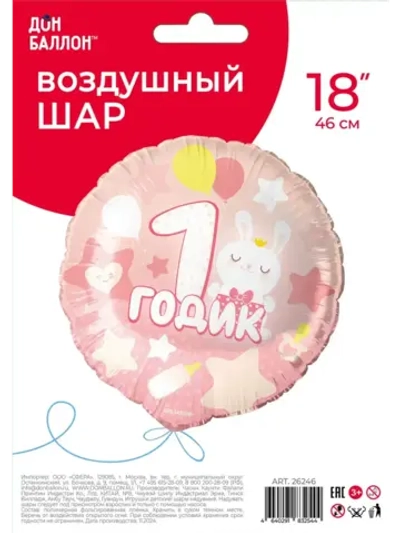 Воздушный шар фольгированный