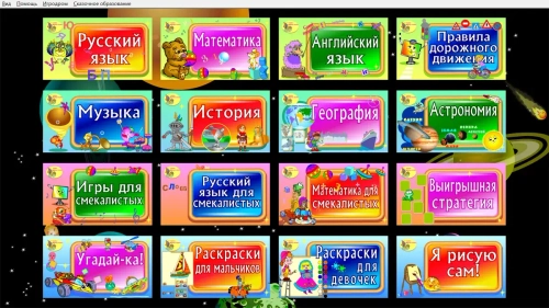 Программное обеспечение Познавательная игротека