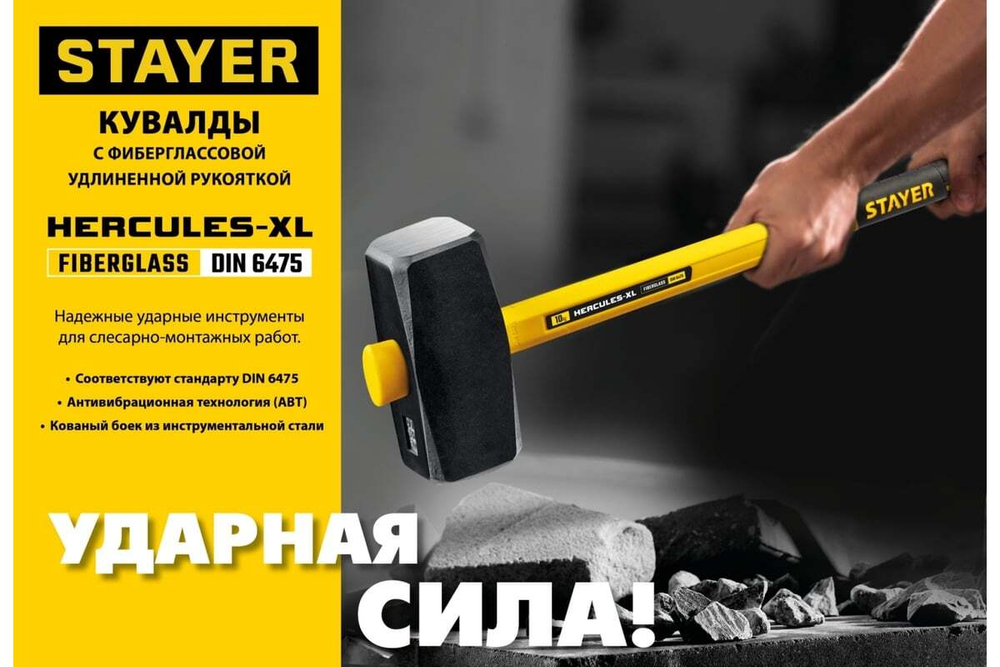 Кувалда с удлинённой рукояткой Stayer Hercules 4 кг 20110-4_z03