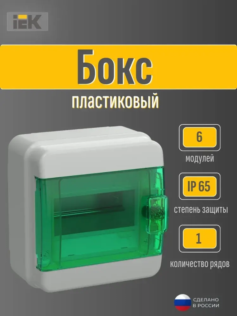 Корпус пластиковый КМПн-6 IP65 зеленая прозрачная дверь TEKFOR IEK