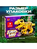 Конструктор «Диномир», 7 деталей, монолопхозавр, звук