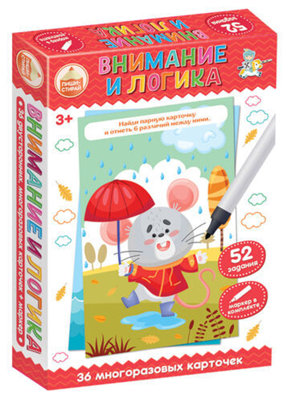 Пиши Стирай «Внимание и логика»
