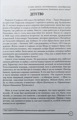 Мой отец Леонид Павлович Панкратов. Частная жизнь — мгновения истории