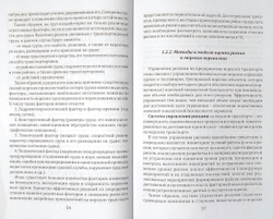 Организационно-технические основы безопасности судов и портовых средств