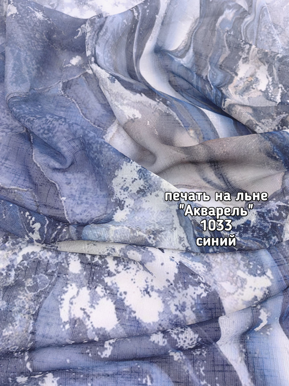 Тюль печать на льне Акварель 1033 BASK-1012