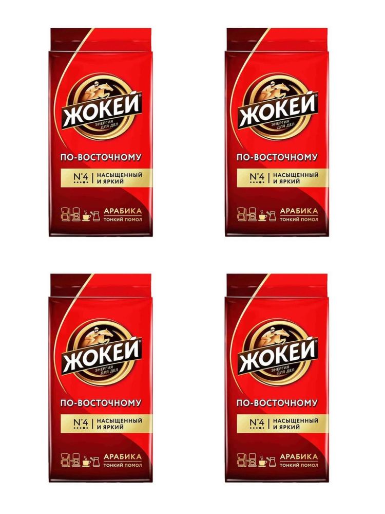 Кофе молотый Жокей Арабика по-восточному 250 г x 4 шт