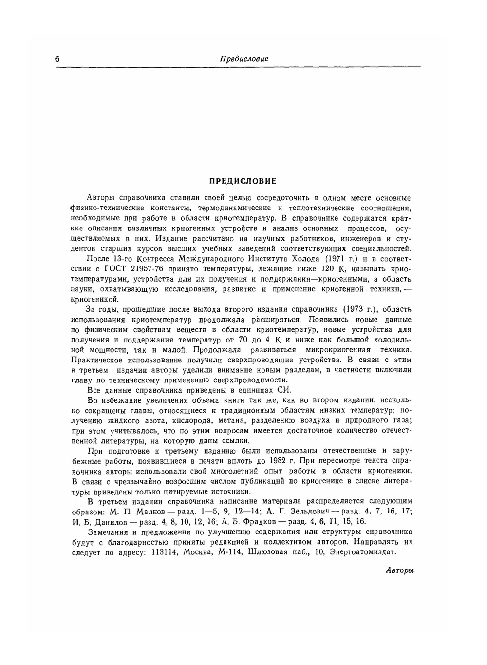 Справочник. по физико-техническим основам криогеники | М.П. Малков