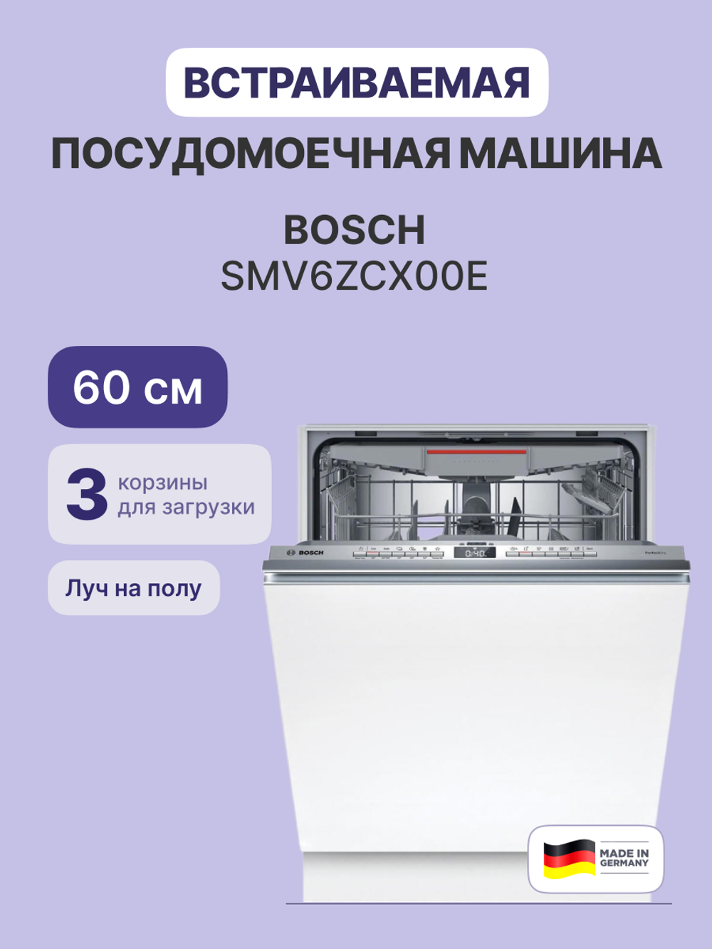 Встраиваемая посудомоечная машина BOSCH SMV6ZCX00E Serie 6