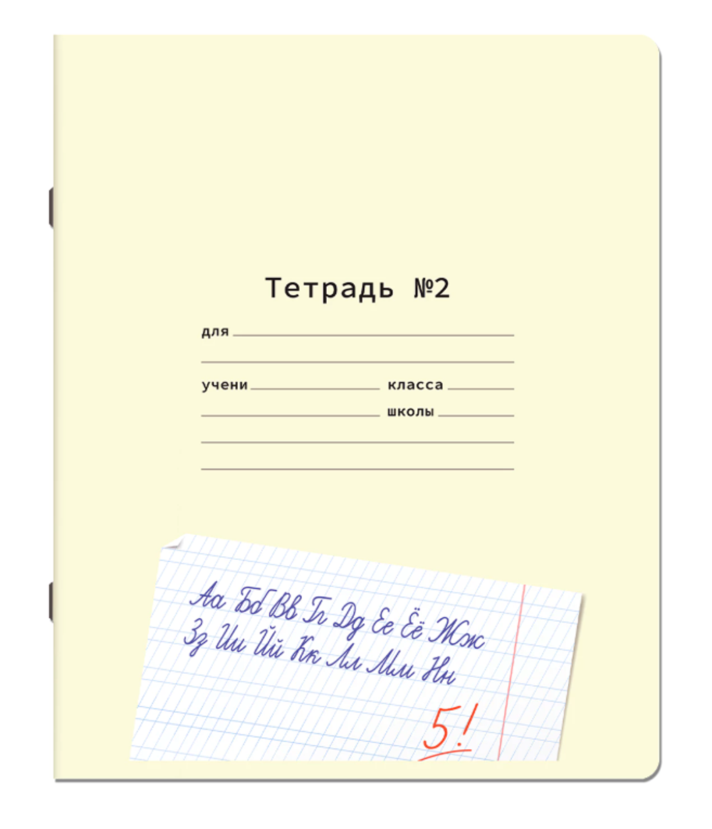 Тетрадь УЧУСЬ ПИСАТЬ № 2 12 л. частая косая линия, со справочным материалом, ЮНЛАНДИЯ, 404852