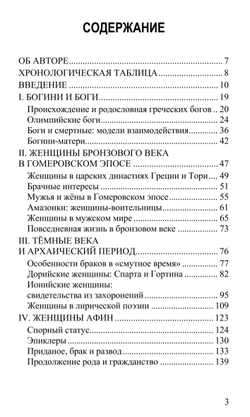 Богини и блудницы, жёны и рабыни: женщины в античности. Том I. Греция. Сара Померой