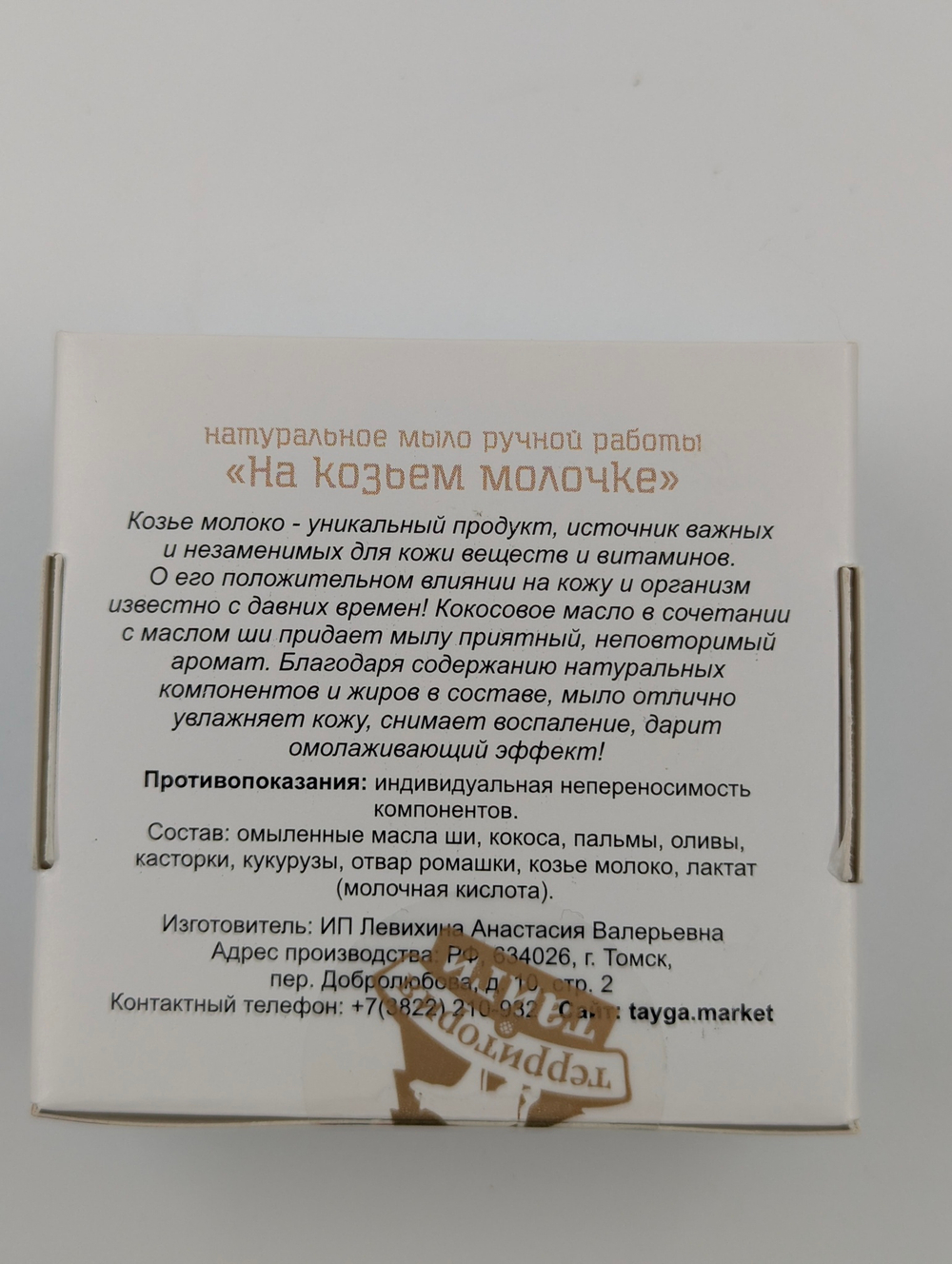 ТТ Мыло на козьем молоке 80 гр