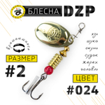 Блесна вращающая Grows Culture DZP B2 (4.5гр), 5шт/уп