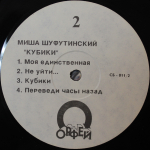 Михаил Шуфутинский / Кубики (LP)