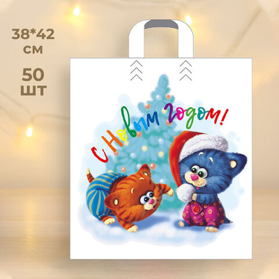 Пакет ПЭ 38*42+3см с петлевой ручкой "Пушистый подарок" (50шт)