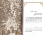 Святитель Филарет Киевский и оптинский скит. Сборник
