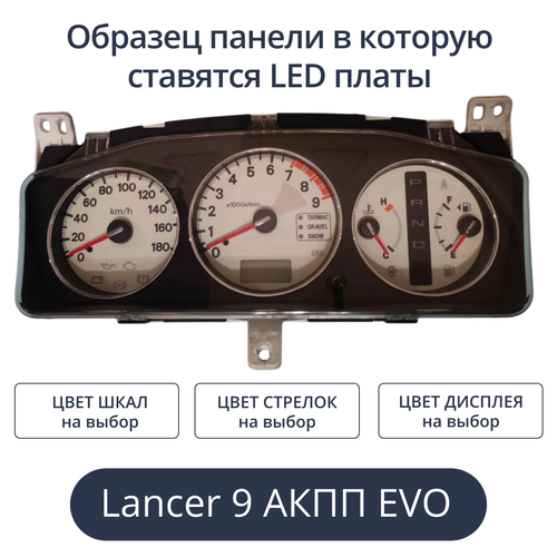 Светодиодная плата для панели Lancer IX EVO АКПП (индивидуальный заказ по цветам)