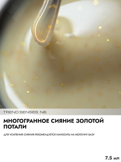 Гель-лак TREND SENSES 6