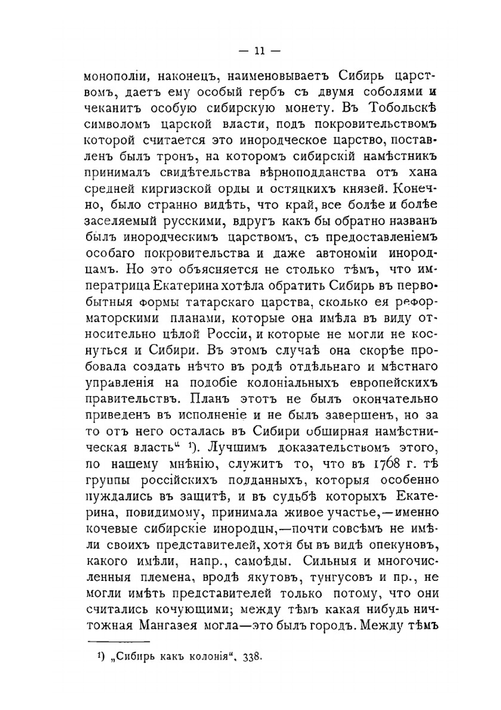 Сибирь в Екатерининской коммиссии. Этюд по истории Сибири XVIII века | П.М. Головачев