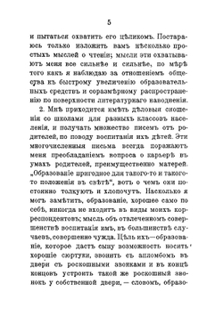 Сезам и лилии: Три лекции Джона Рескина | Рескин Джон