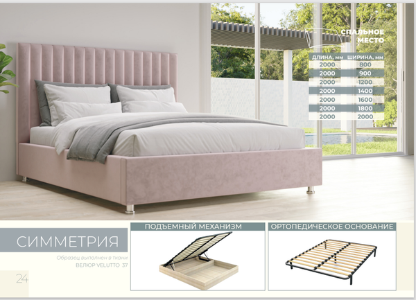 КРОВАТЬ СИММЕТРИЯ