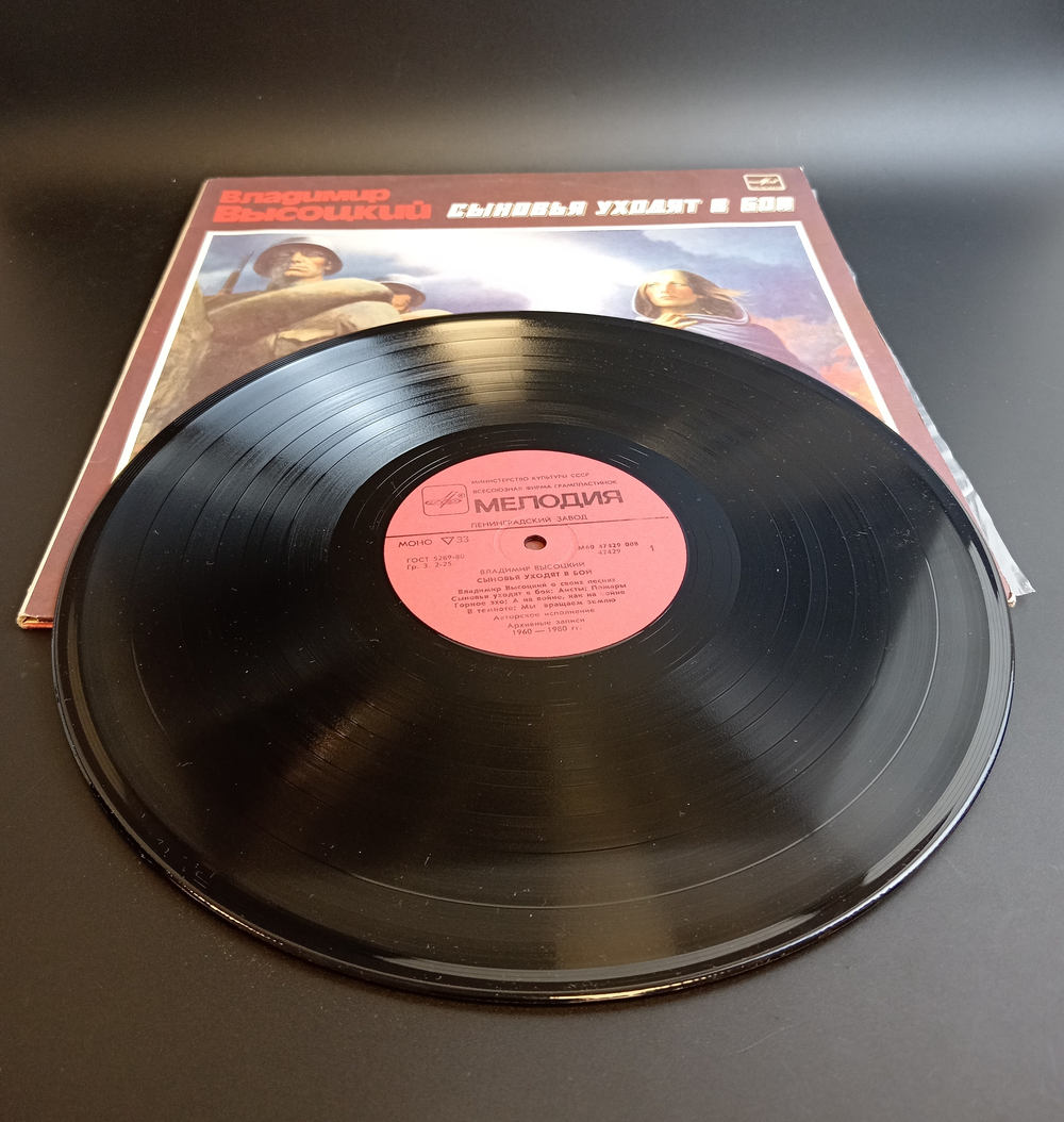 2 LP Владимир Высоцкий - Сыновья уходят в бой. 2 Виниловые пластинки 12 дюймов. Мелодия СССР 1986 год.