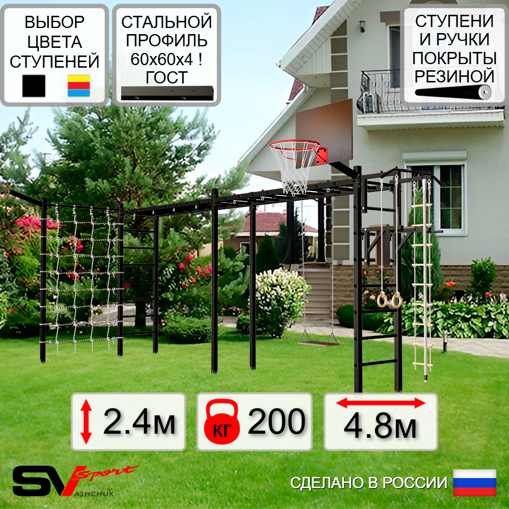 Уличная шведская стенка Sv Sport рукоход х 2 с комплектом турник прямой У53255К (Турник/Брусья/Деревянные/Щит баскет/Кронш бокс/Канат/кольца/лестница/Сетка)