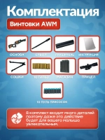 Снайперская винтовка с прицелом и пульками AWM