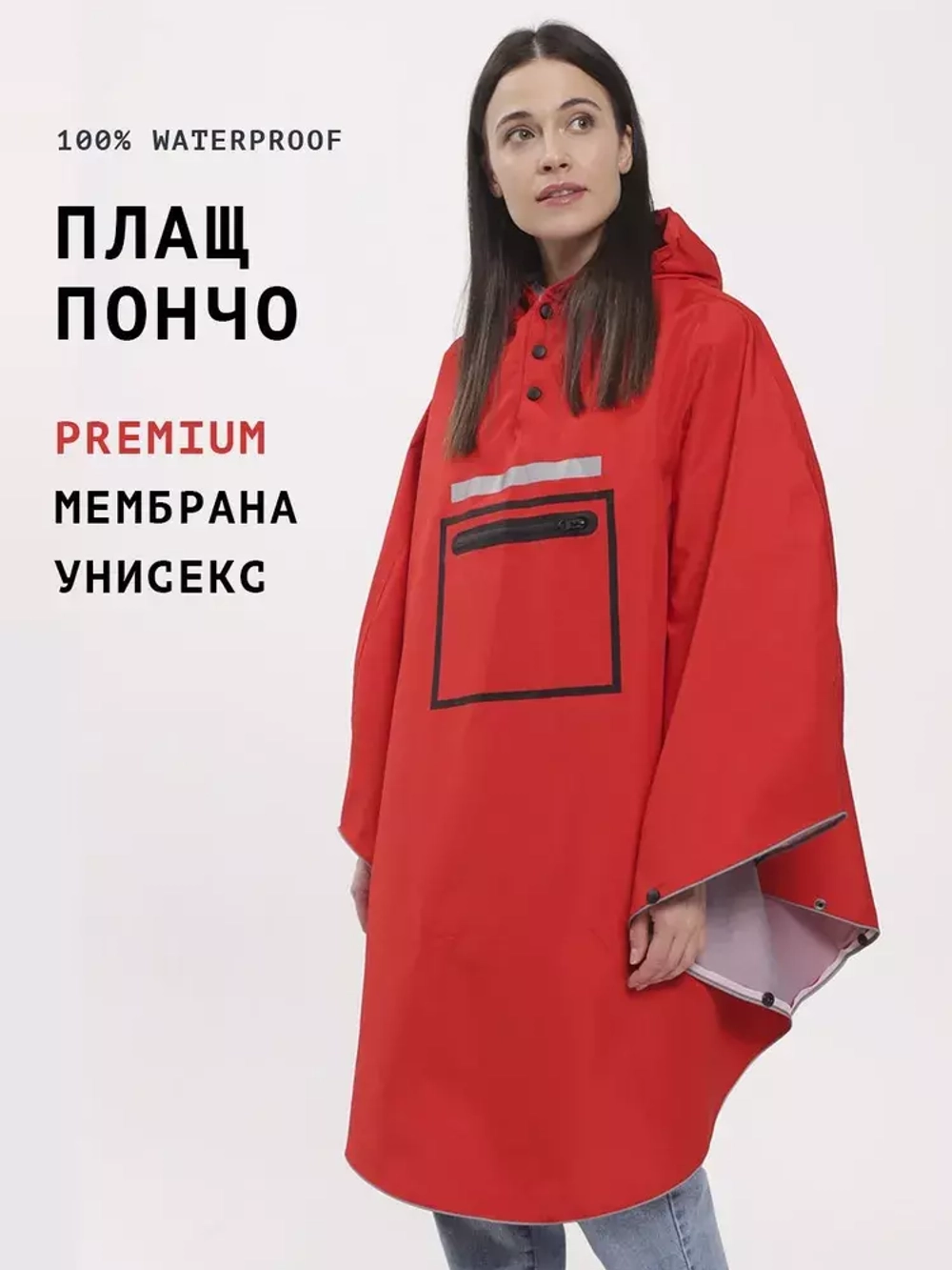 Дождевик пончо Gamp Red Brick Красный