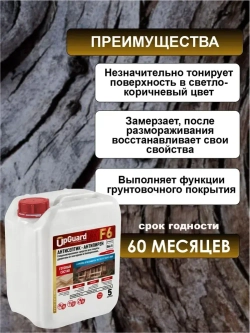 ОгнеБиозащита (2 гр.) UpGUARD F6 - 5л, ЯНТАРНЫЙ, для защиты до 20 лет.