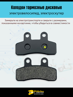 P+0 B+ Kt Rt Et Колодки тормозные 58mm электроскутер Citycoco