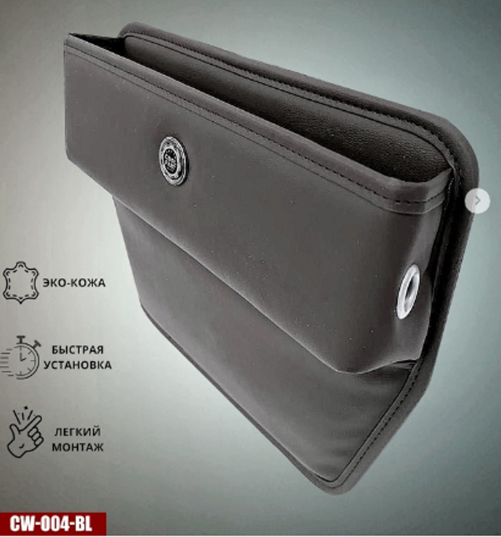 Органайзер-Сумка сидений боковая Coolpart CW-004-BL-BL