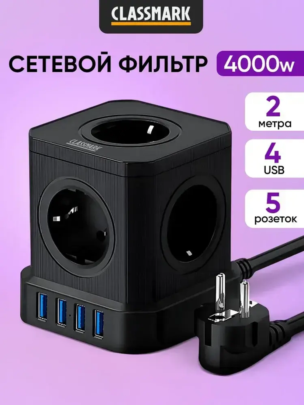 Сетевой фильтр с предохранителем с USB и type-c провод на 2 метра